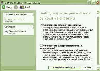 Быстрое переключение между пользователями