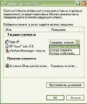 Изменение области уведомлений панели задач