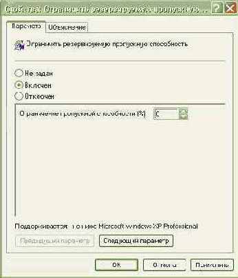 Освобождение канала, отведенного под сервис QoS