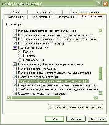 Отключение показа папок при FTP-соединении