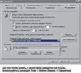 Перенос параметров Outlook и Outlook Express