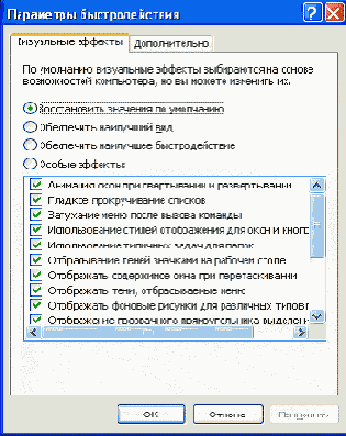 Снизьте количество эффектов